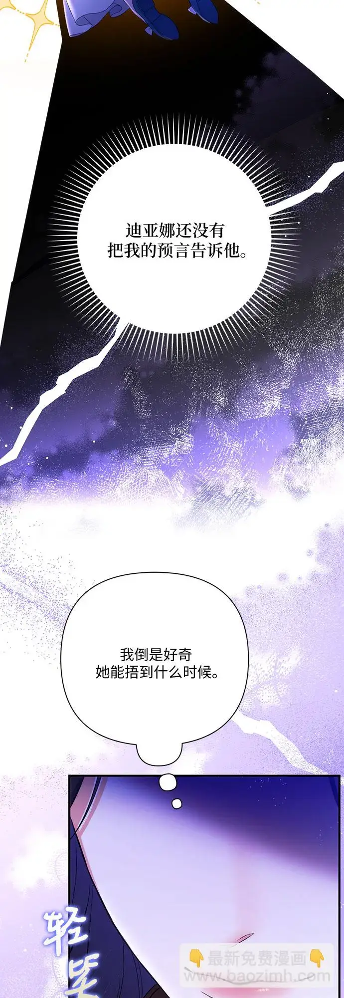 《拯救被遗弃的最爱角色》第44话图25