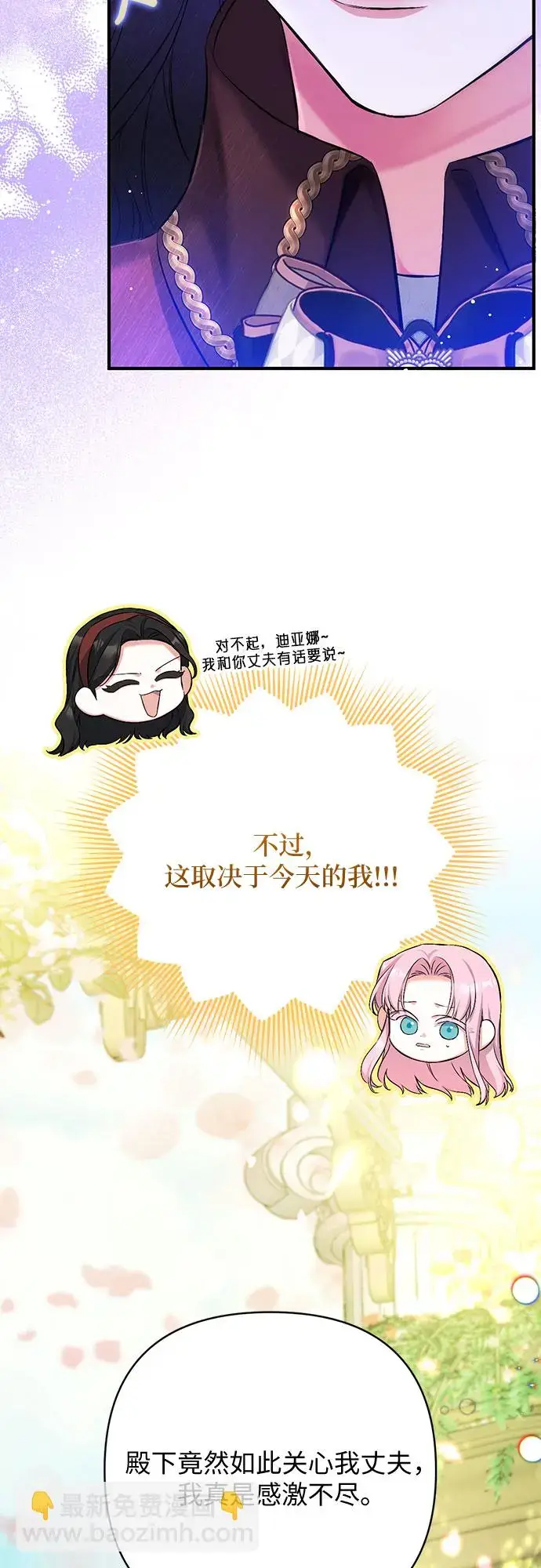《拯救被遗弃的最爱角色》第44话图26
