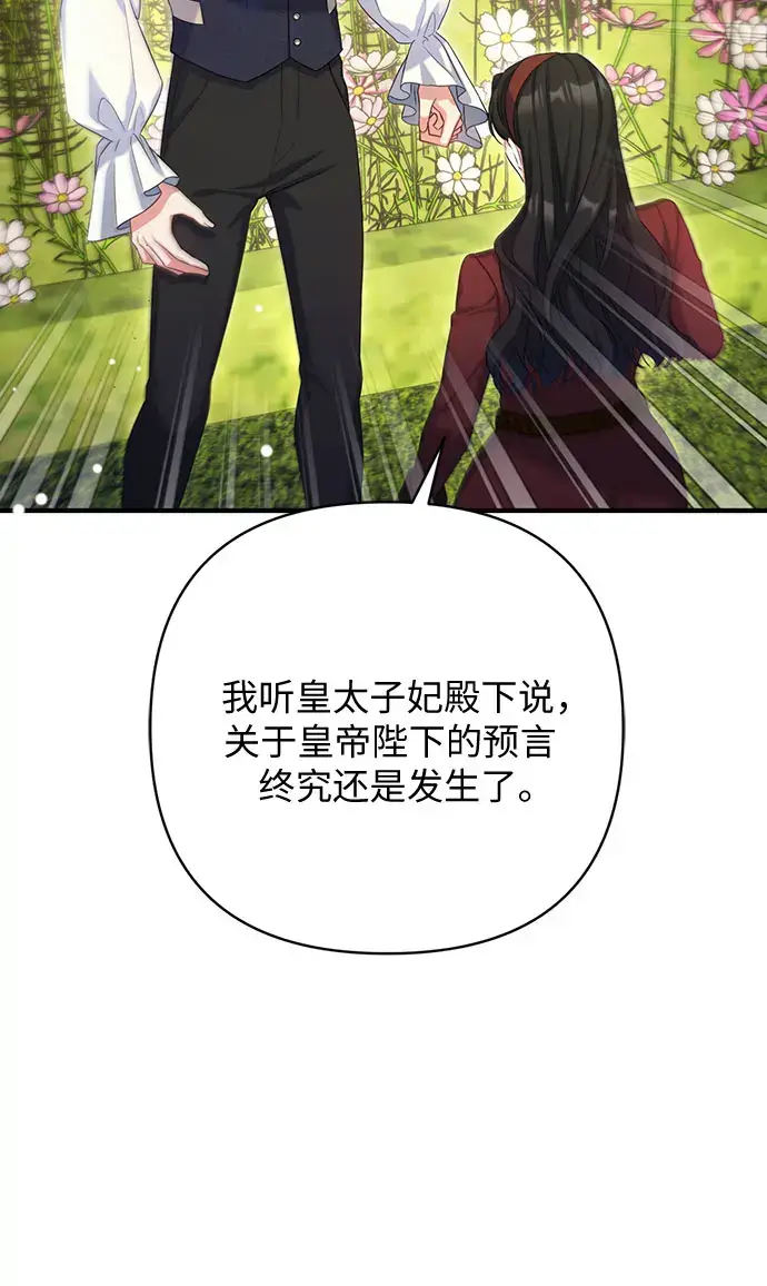 《拯救被遗弃的最爱角色》第44话图30