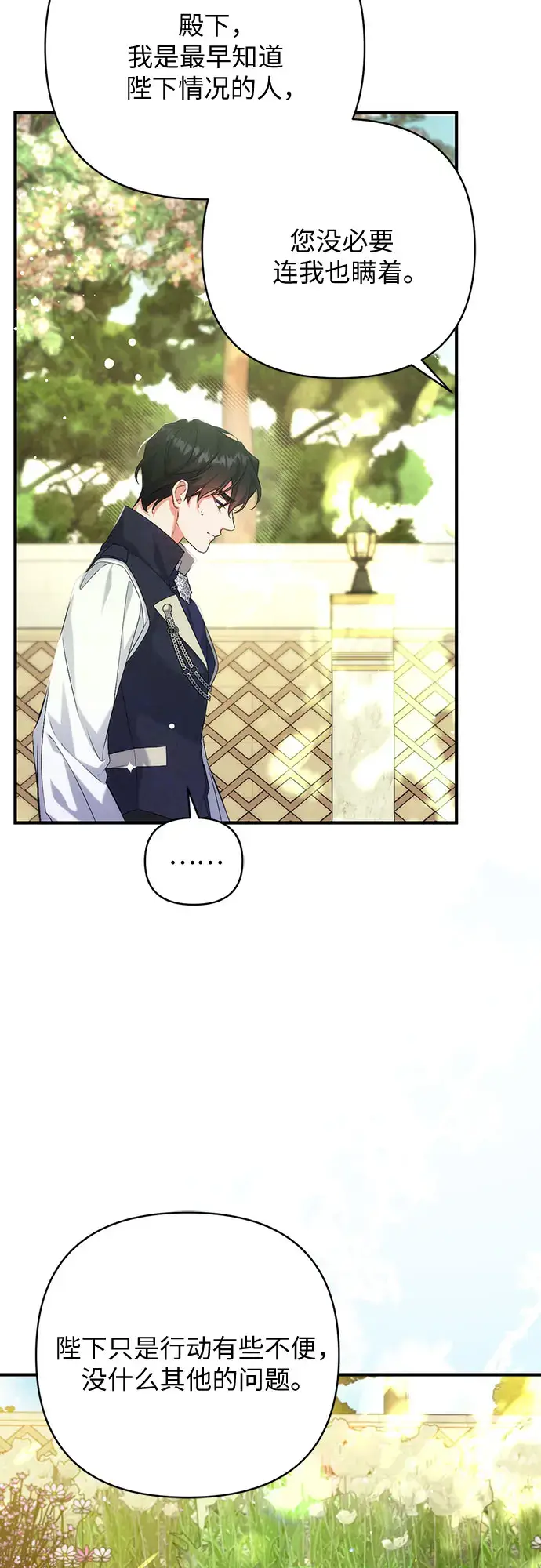 《拯救被遗弃的最爱角色》第44话图32