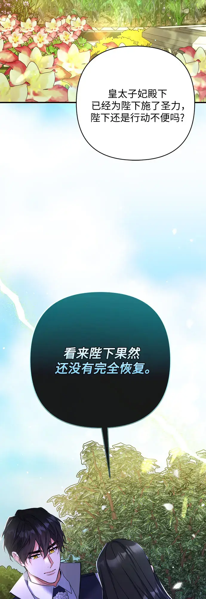 《拯救被遗弃的最爱角色》第44话图33