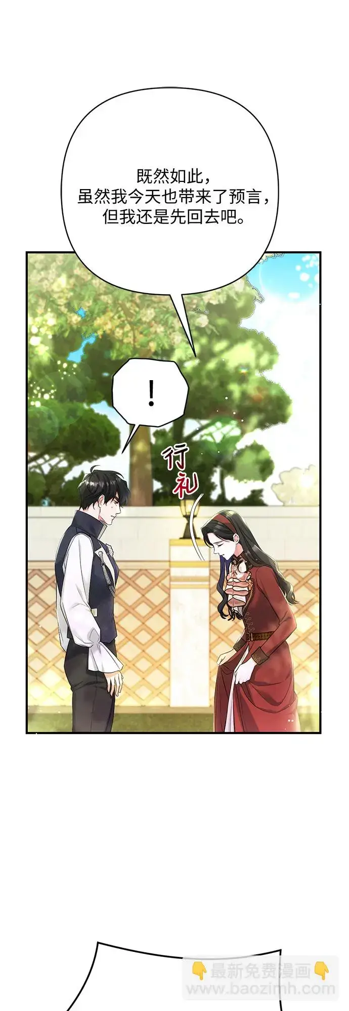 《拯救被遗弃的最爱角色》第44话图38