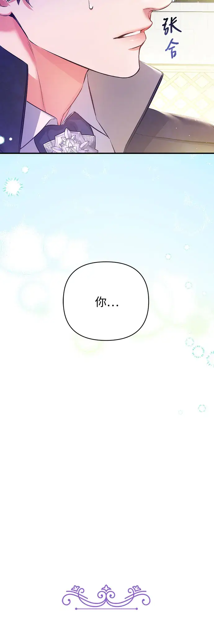 《拯救被遗弃的最爱角色》第44话图4