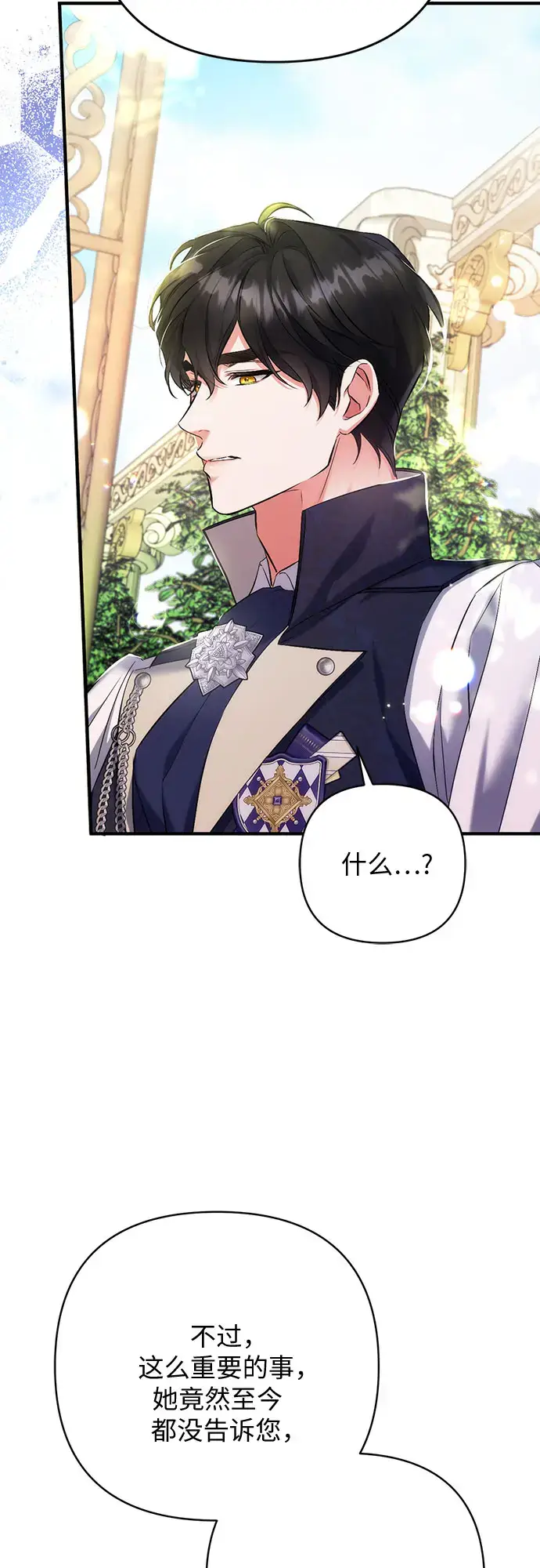 《拯救被遗弃的最爱角色》第44话图40