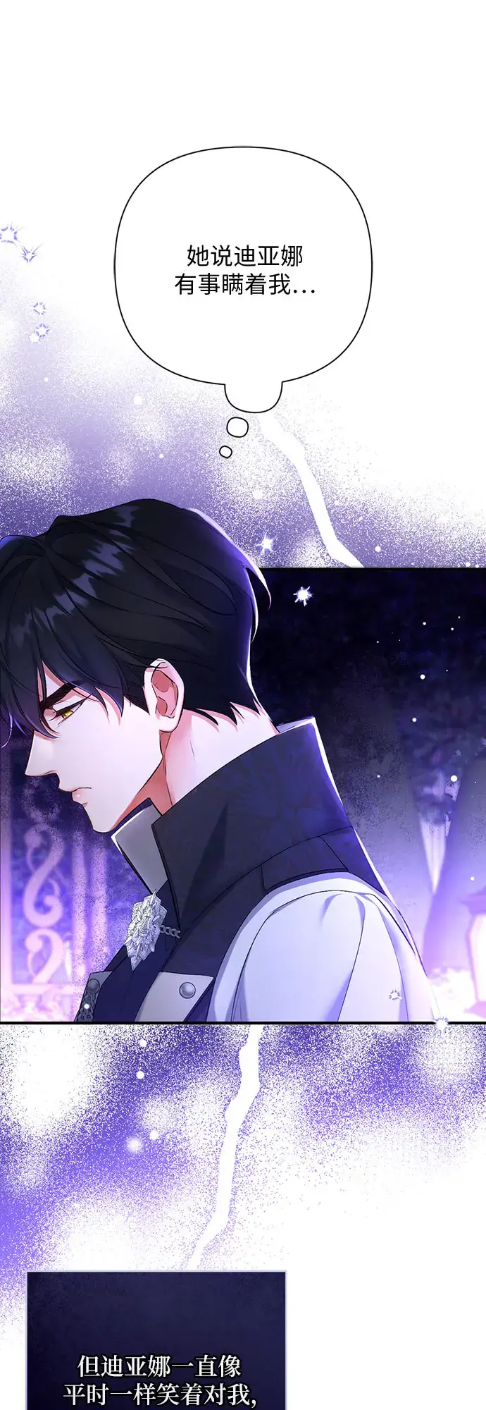 《拯救被遗弃的最爱角色》第44话图53
