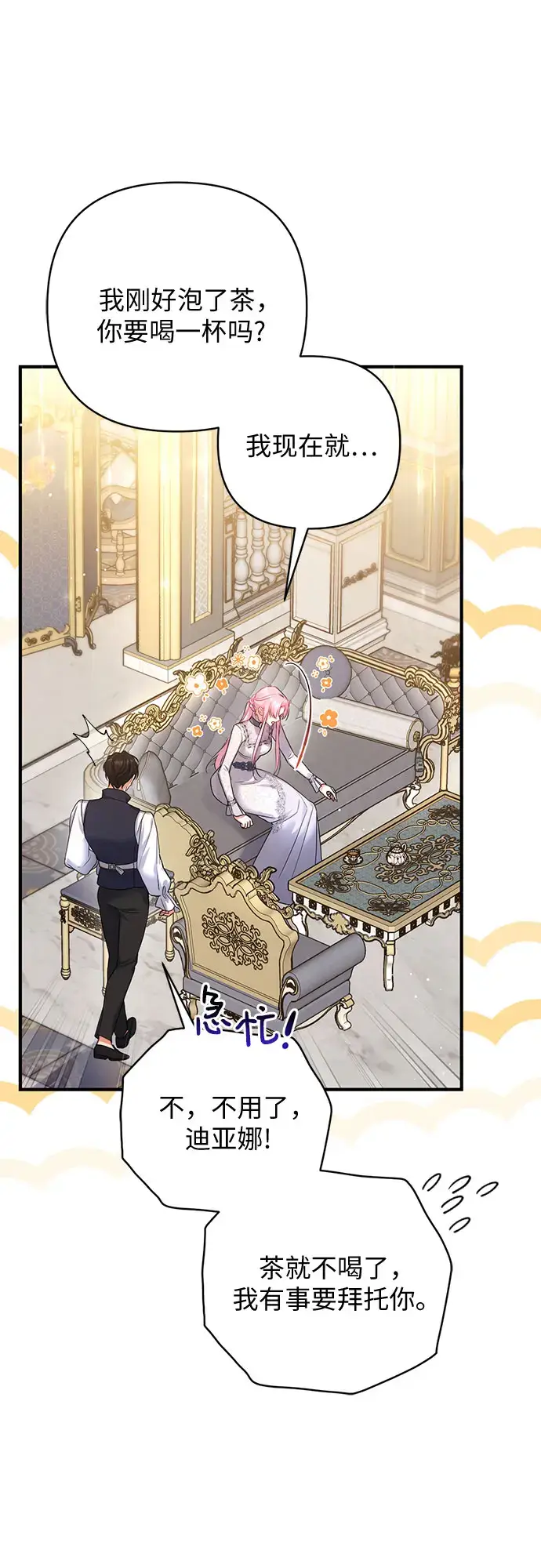 《拯救被遗弃的最爱角色》第44话图59