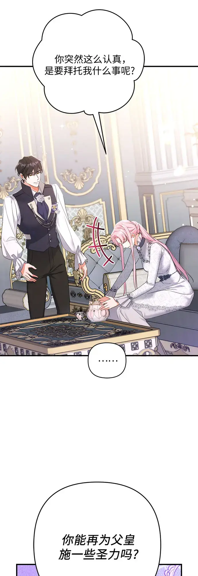 《拯救被遗弃的最爱角色》第44话图60