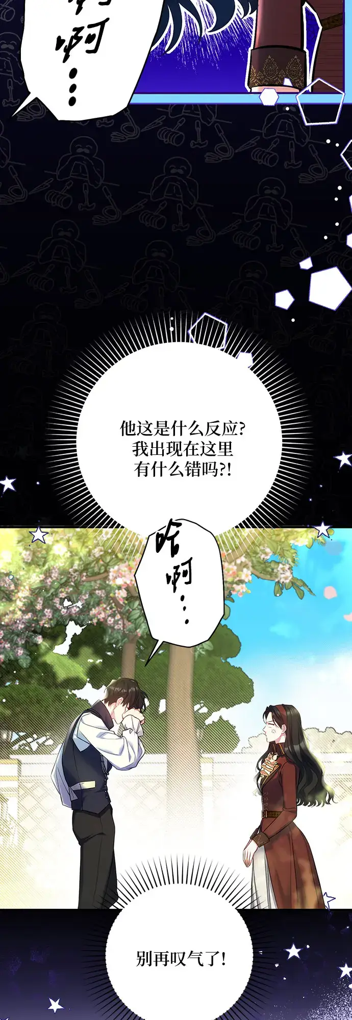 《拯救被遗弃的最爱角色》第44话图7