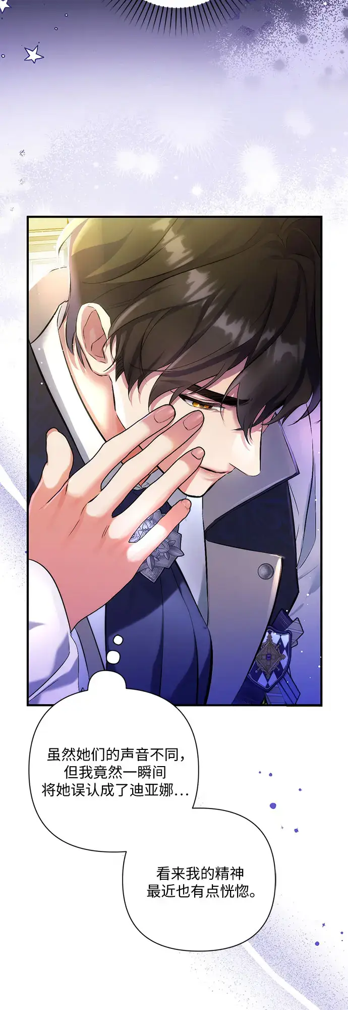 《拯救被遗弃的最爱角色》第44话图8