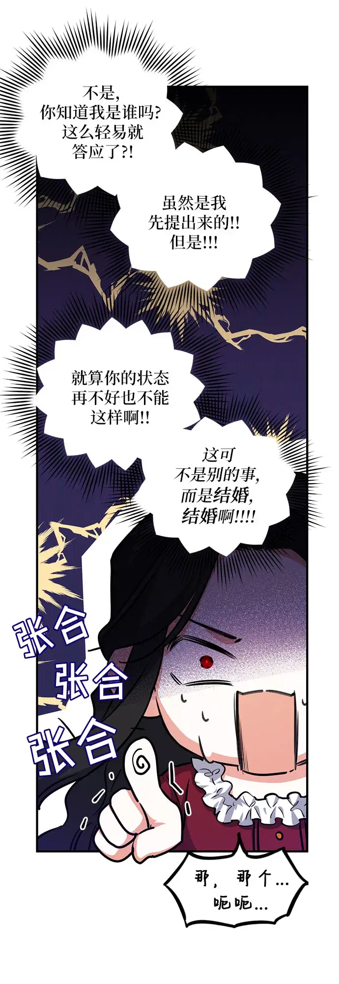 《拯救被遗弃的最爱角色》第4话图16