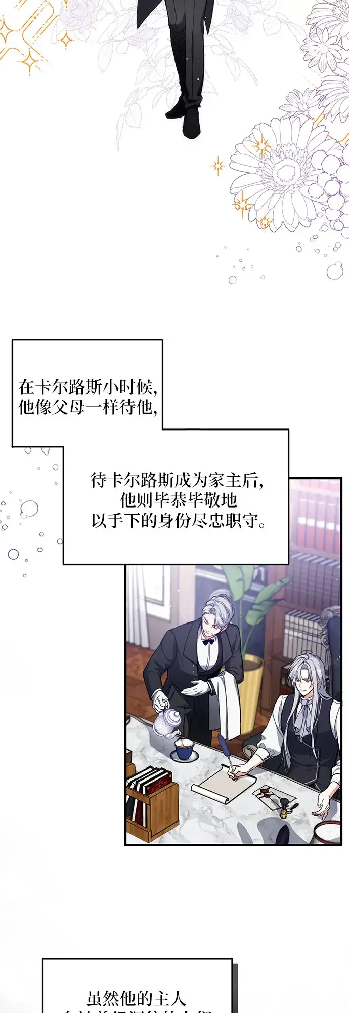 《拯救被遗弃的最爱角色》第4话图2