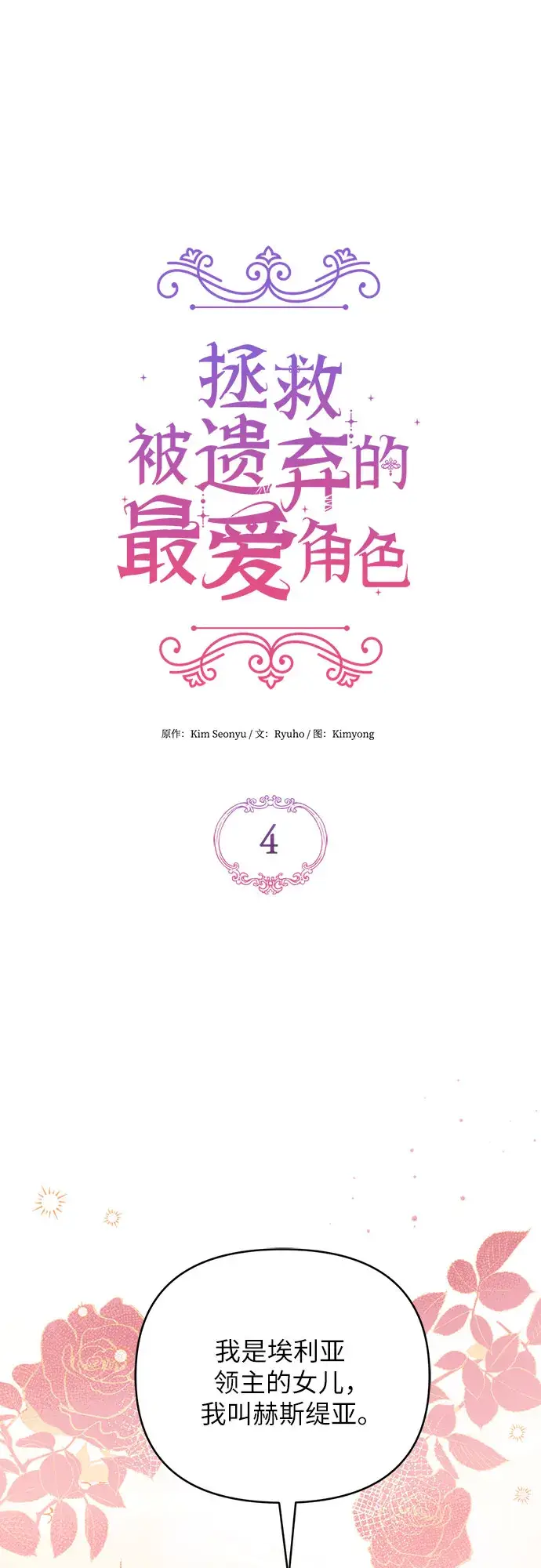 《拯救被遗弃的最爱角色》第4话图20