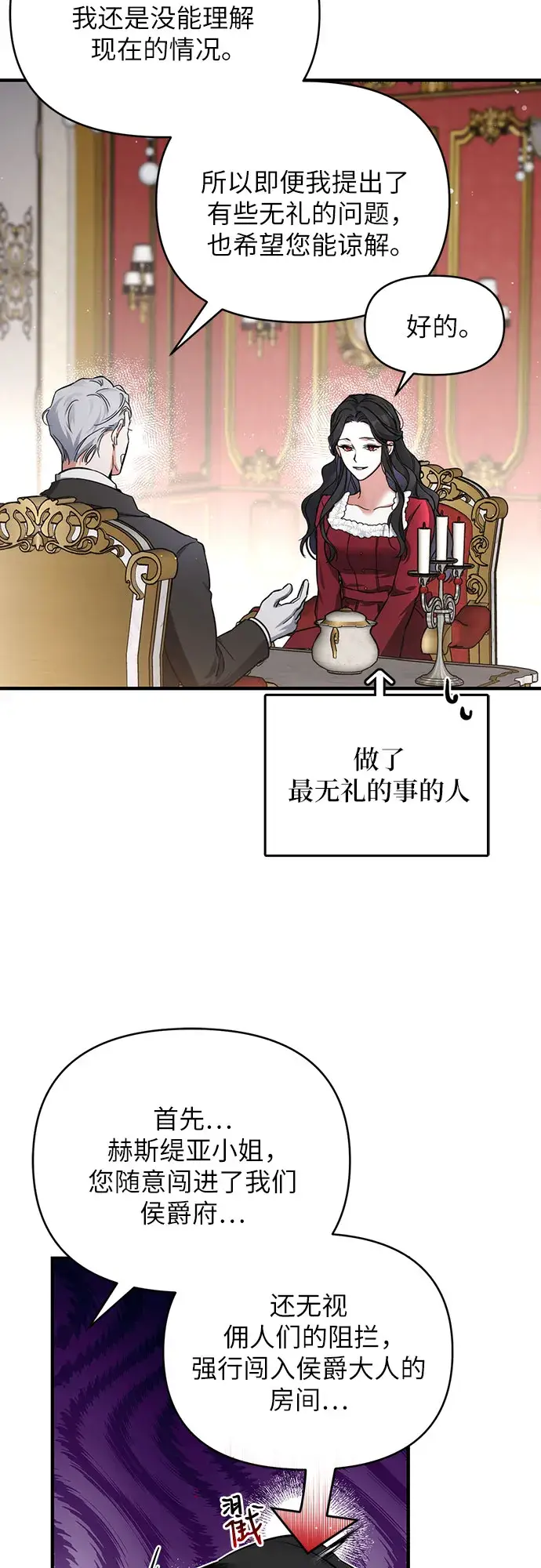 《拯救被遗弃的最爱角色》第4话图23