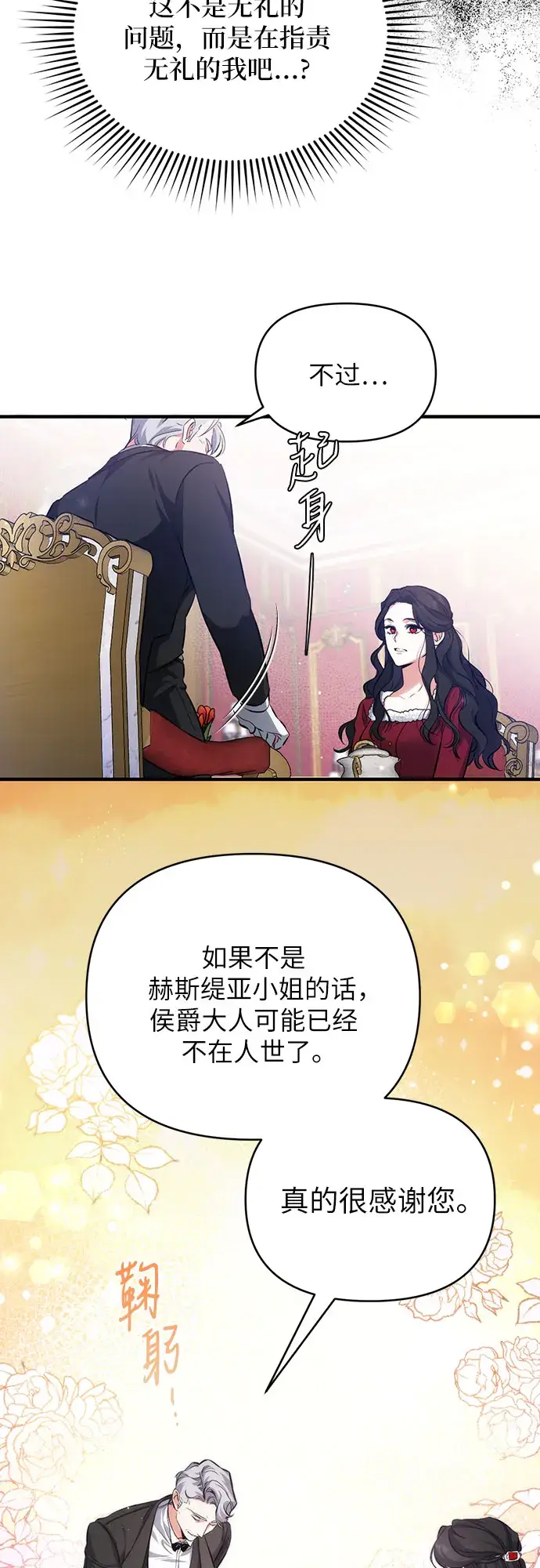 《拯救被遗弃的最爱角色》第4话图25