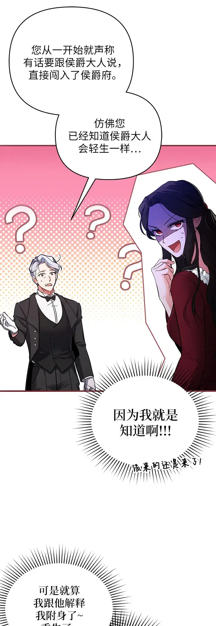 《拯救被遗弃的最爱角色》第4话图29