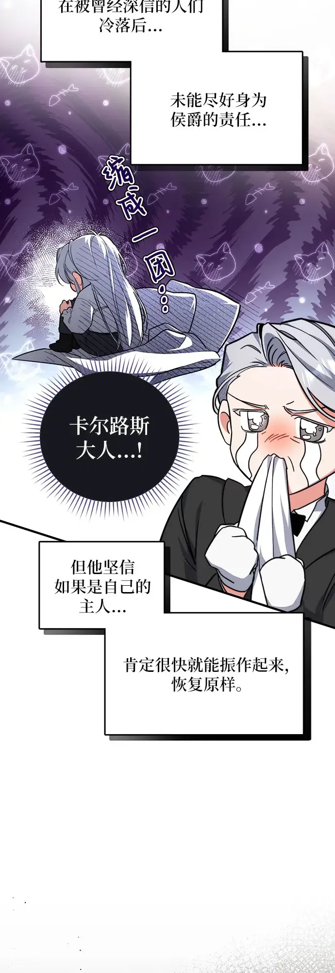 《拯救被遗弃的最爱角色》第4话图3