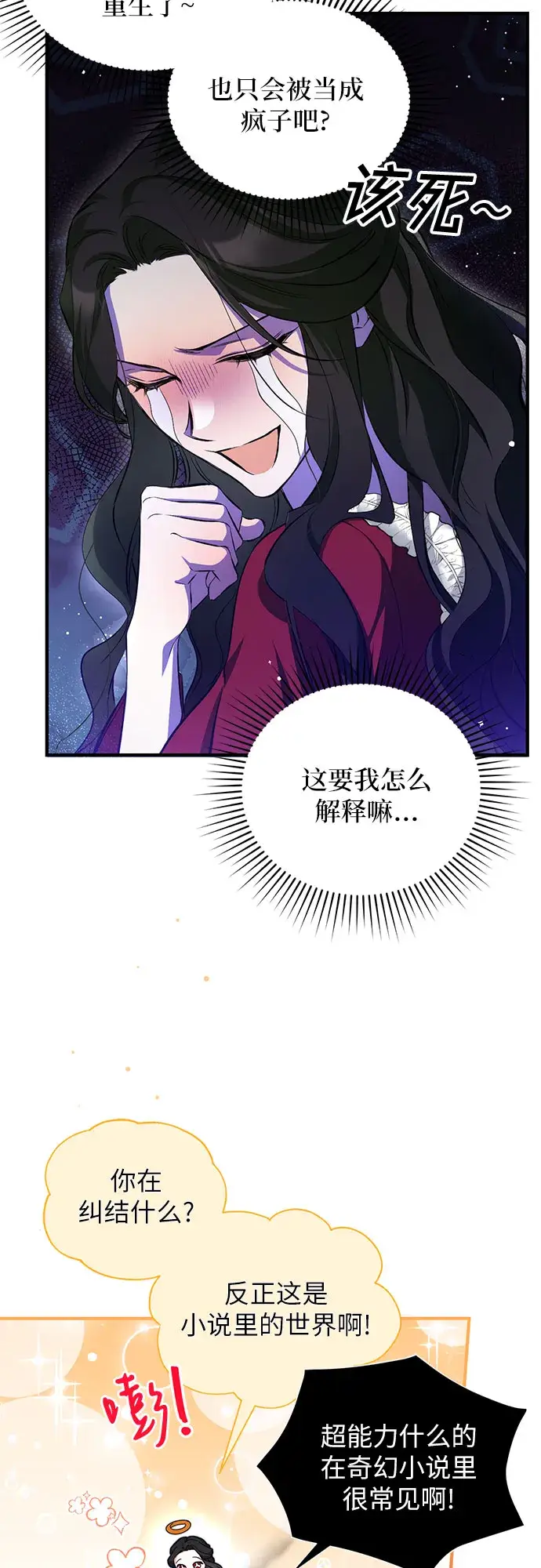《拯救被遗弃的最爱角色》第4话图30