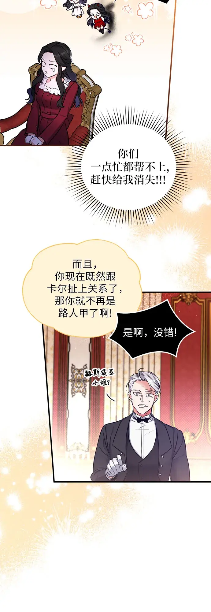 《拯救被遗弃的最爱角色》第4话图31