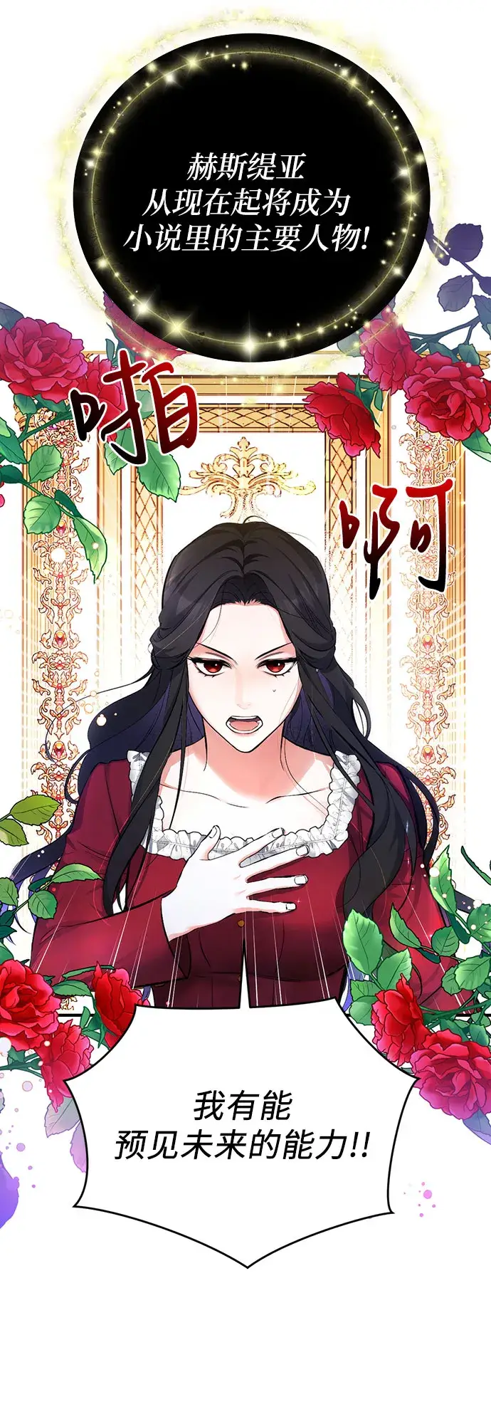 《拯救被遗弃的最爱角色》第4话图32