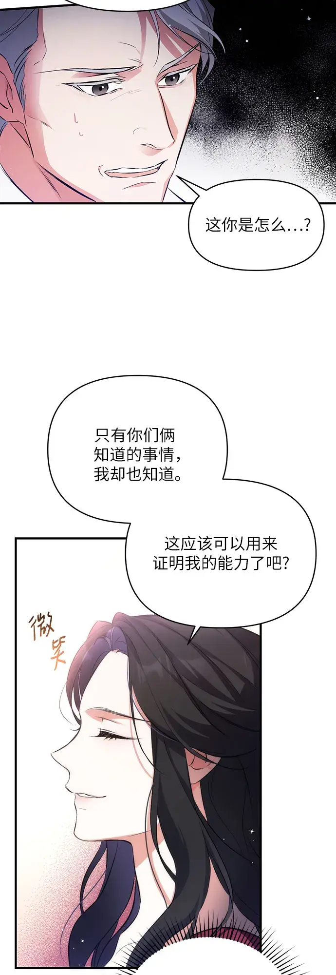 《拯救被遗弃的最爱角色》第4话图36