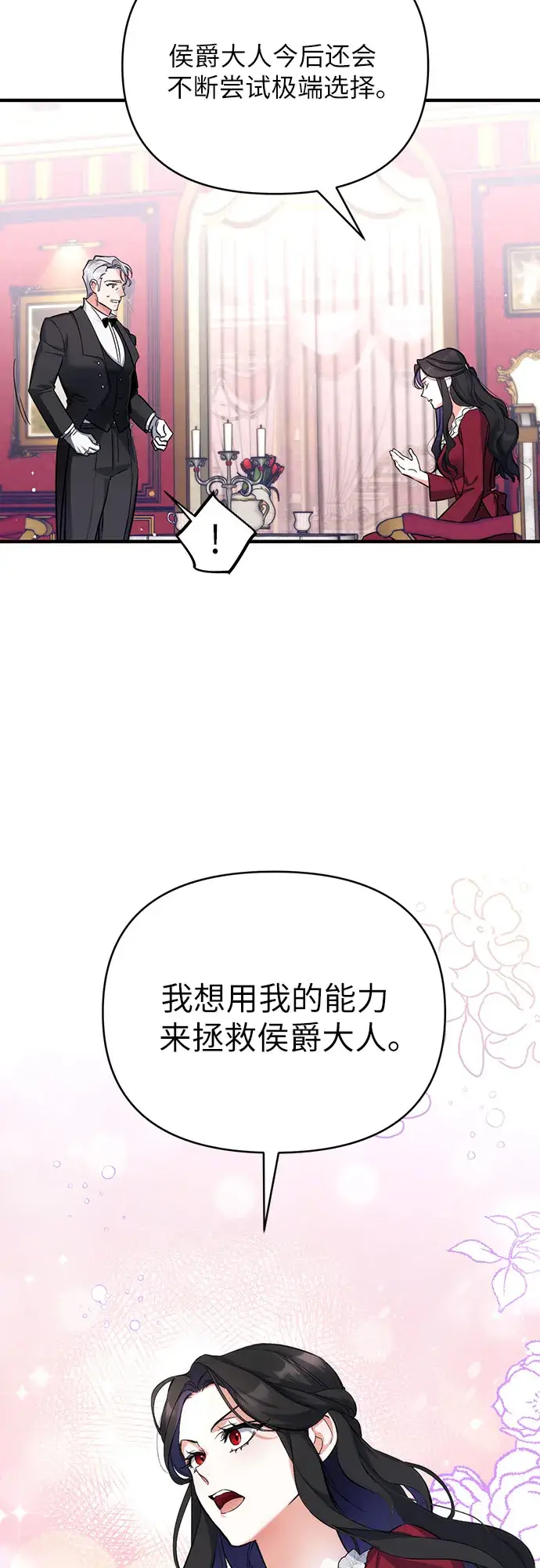 《拯救被遗弃的最爱角色》第4话图38