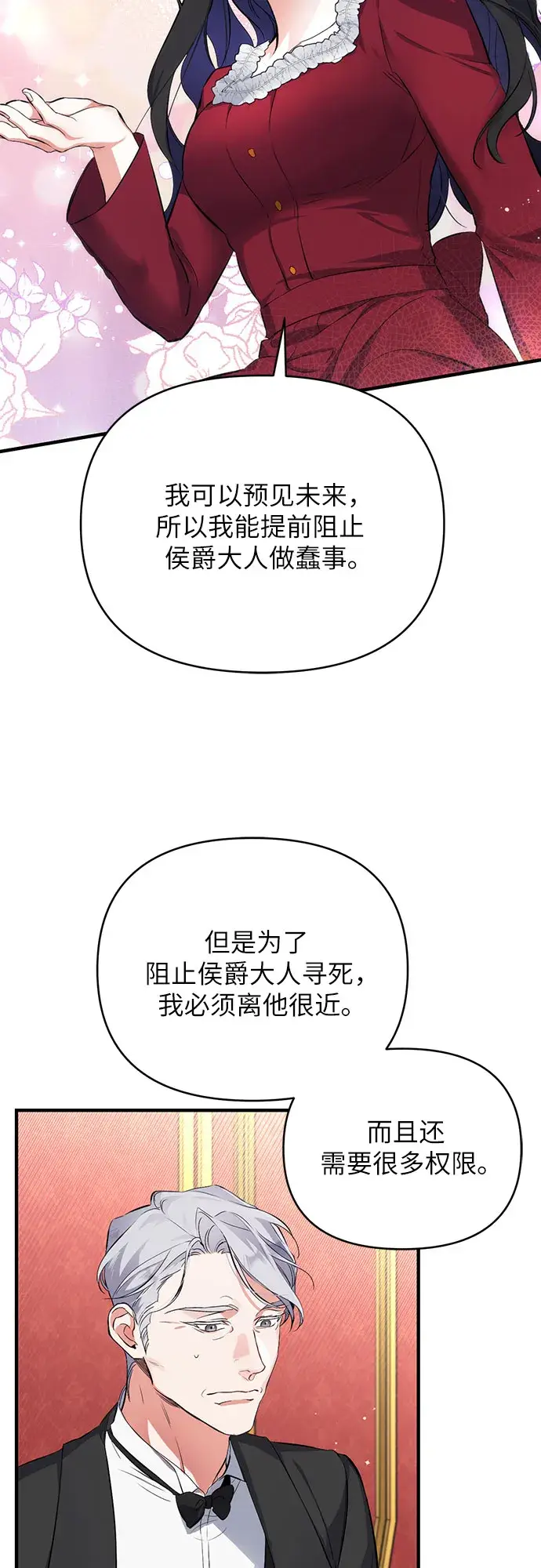 《拯救被遗弃的最爱角色》第4话图39