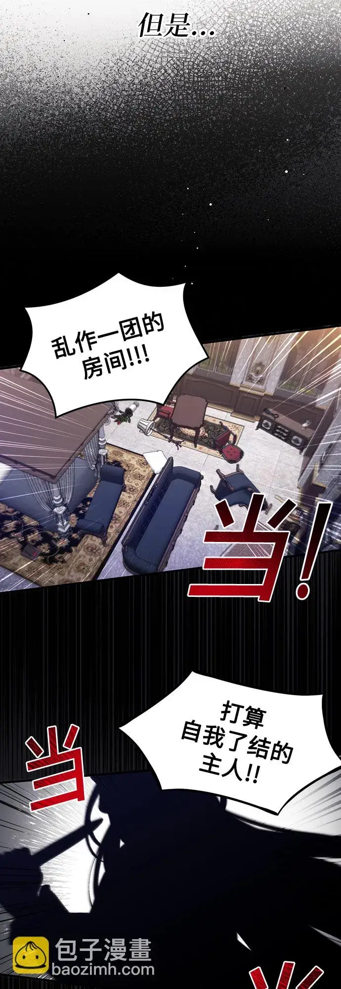 《拯救被遗弃的最爱角色》第4话图4
