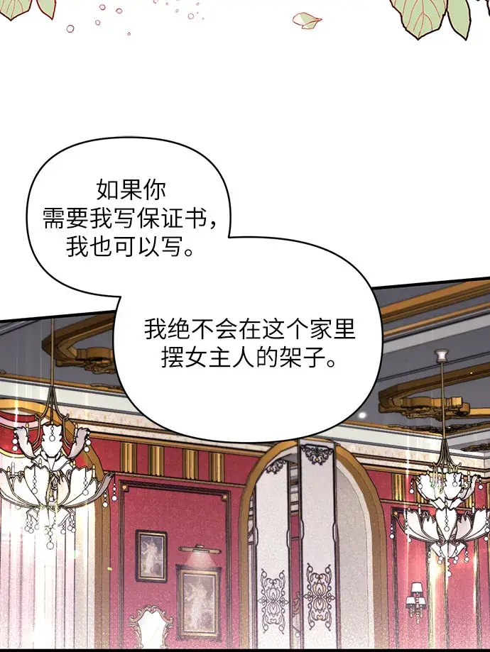 《拯救被遗弃的最爱角色》第4话图41