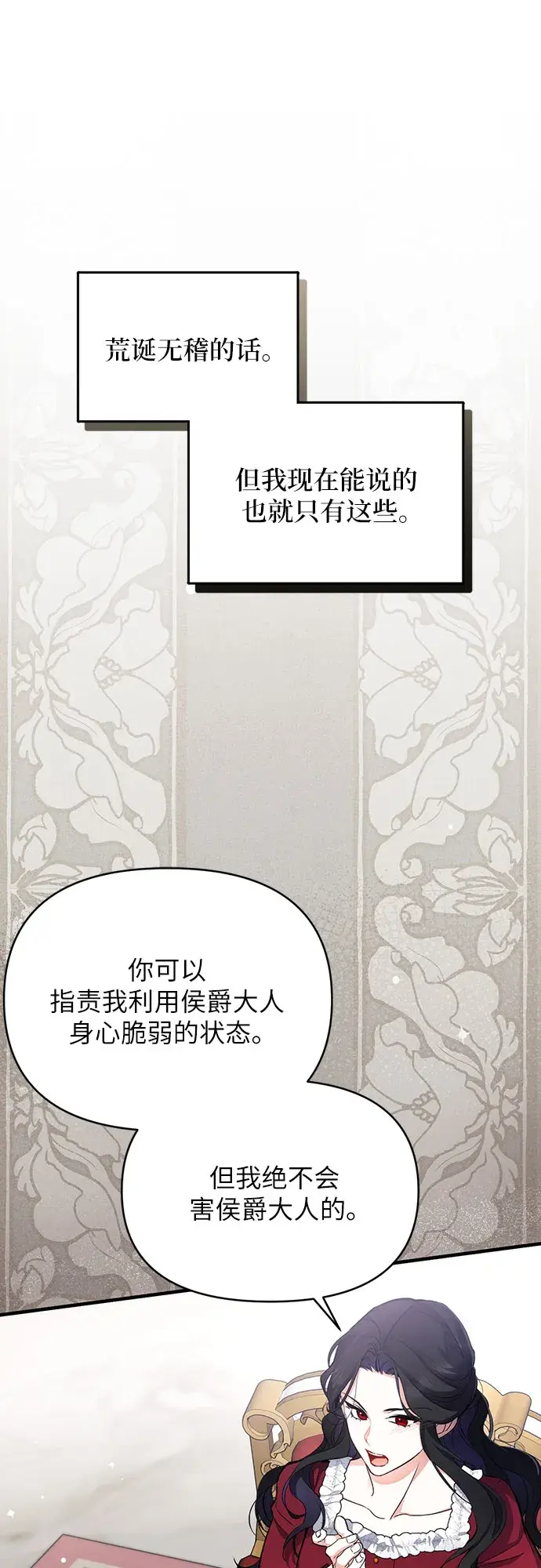 《拯救被遗弃的最爱角色》第4话图42