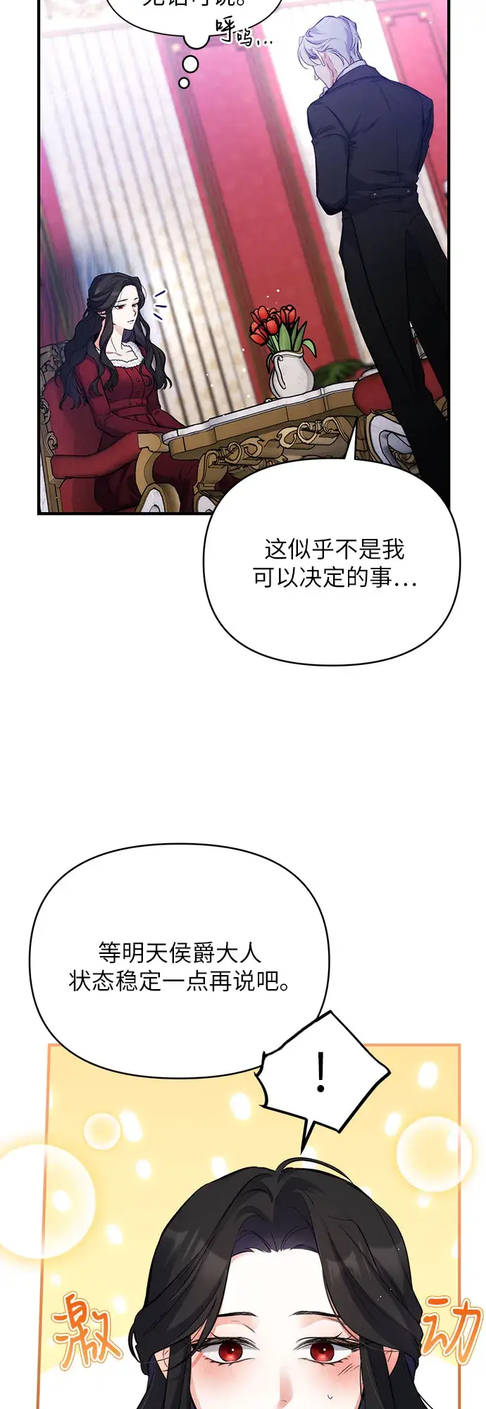 《拯救被遗弃的最爱角色》第4话图44