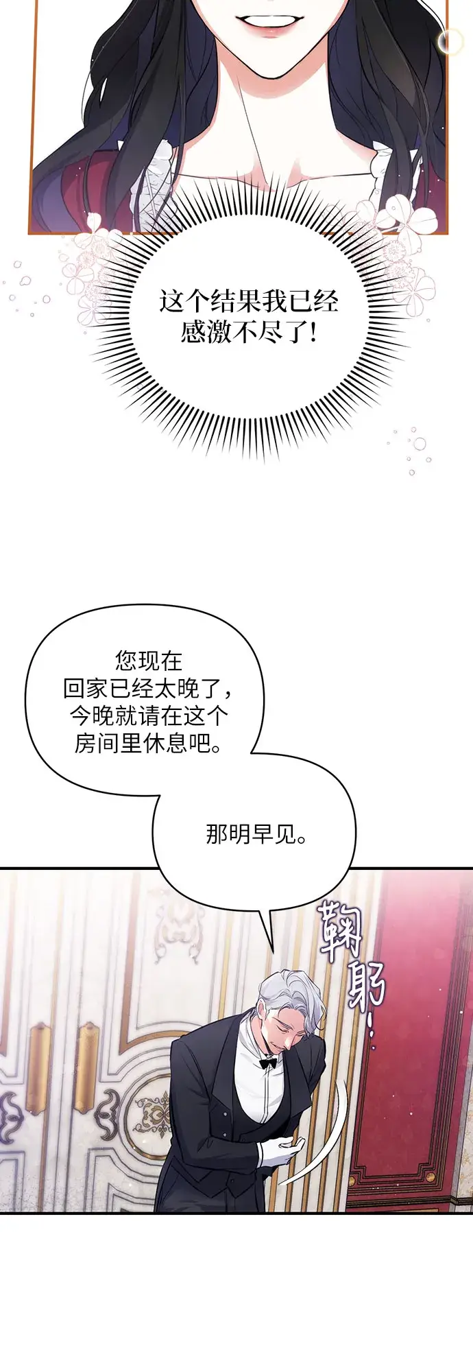 《拯救被遗弃的最爱角色》第4话图45