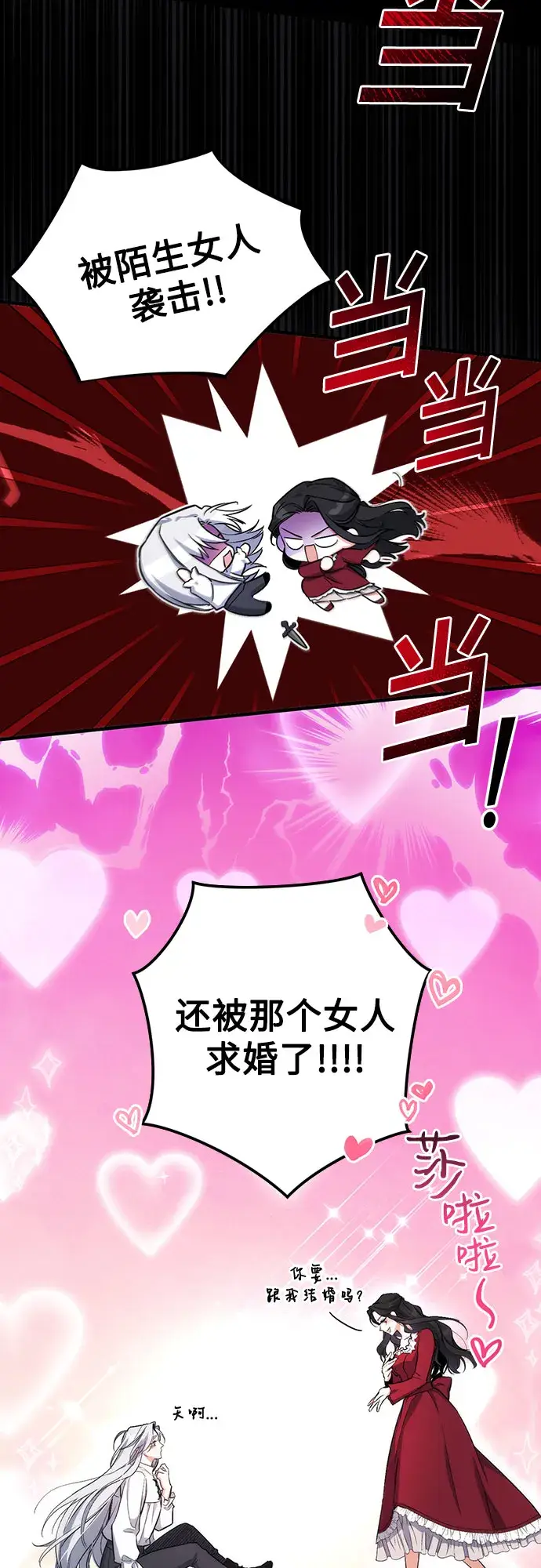 《拯救被遗弃的最爱角色》第4话图5