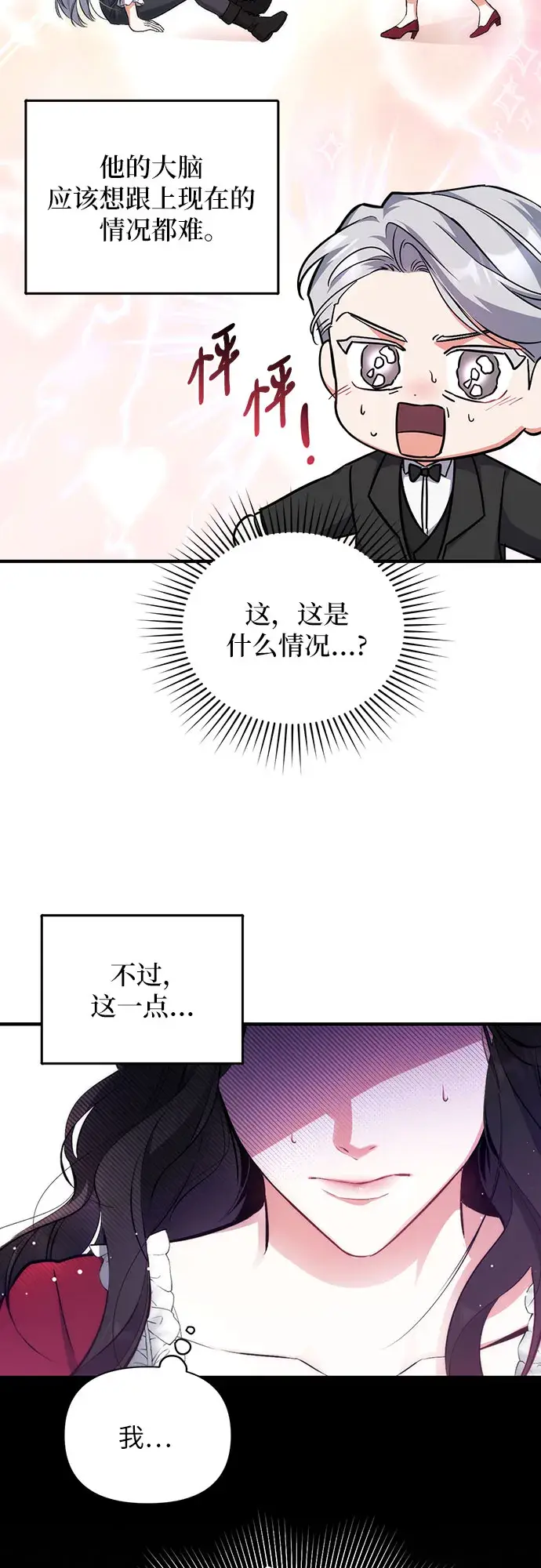 《拯救被遗弃的最爱角色》第4话图6