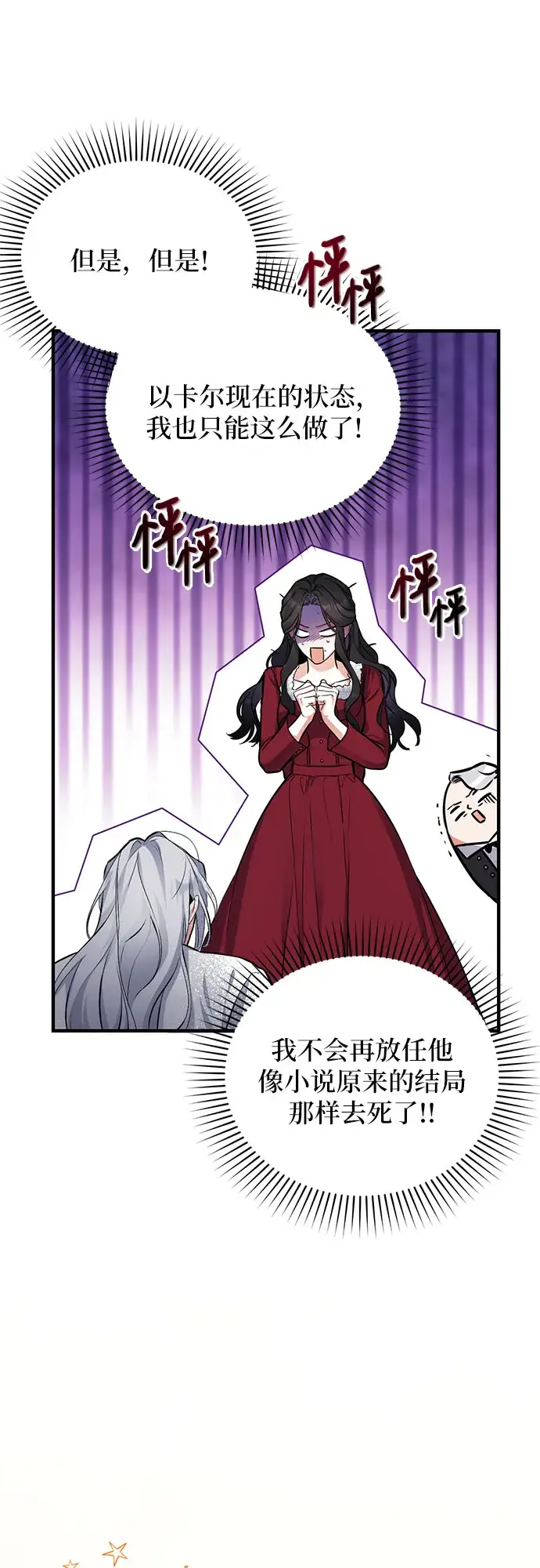 《拯救被遗弃的最爱角色》第4话图8