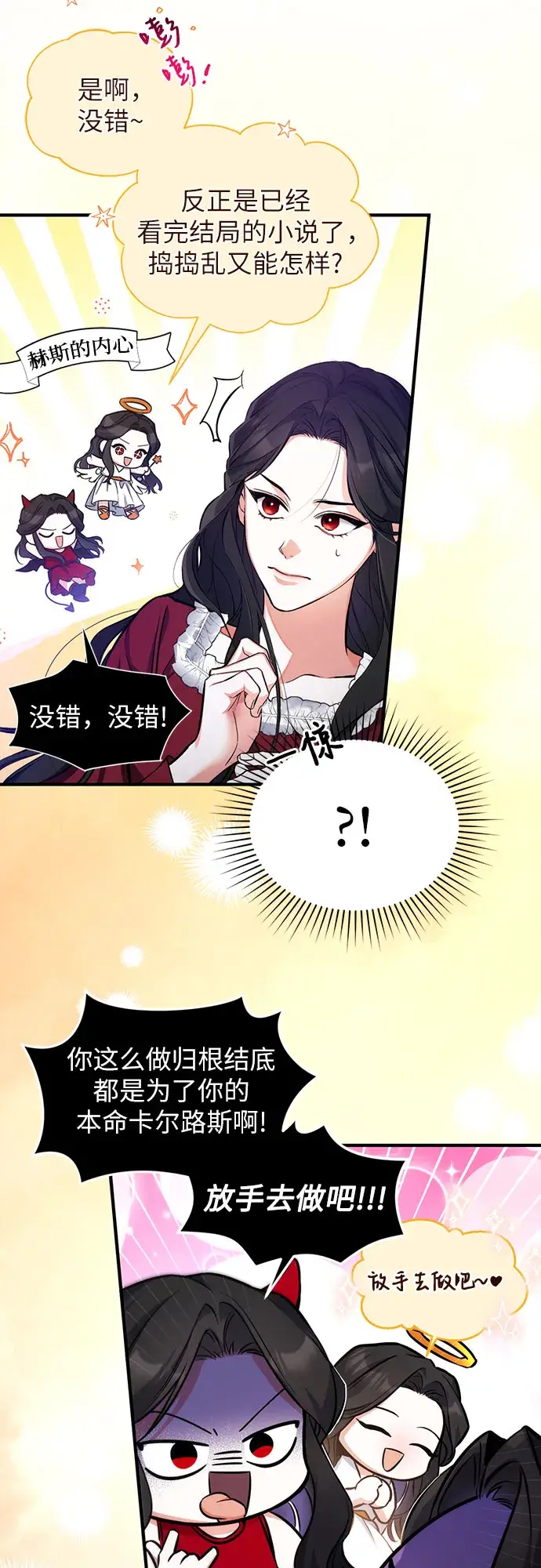 《拯救被遗弃的最爱角色》第4话图9