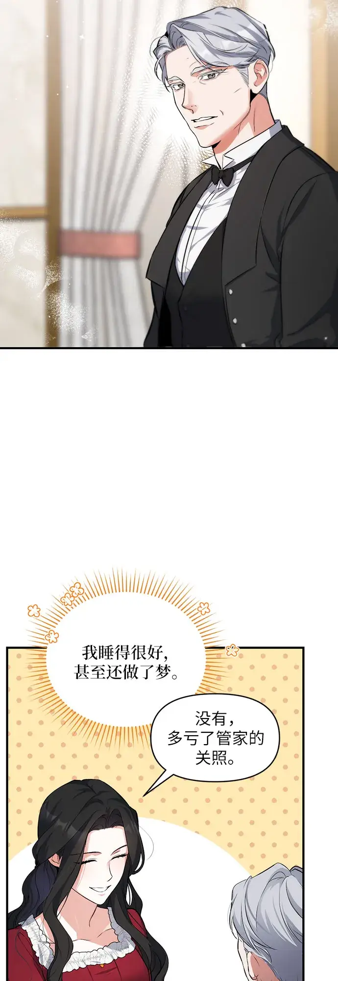 《拯救被遗弃的最爱角色》第5话图16
