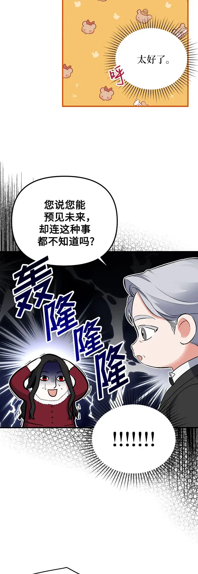 《拯救被遗弃的最爱角色》第5话图19