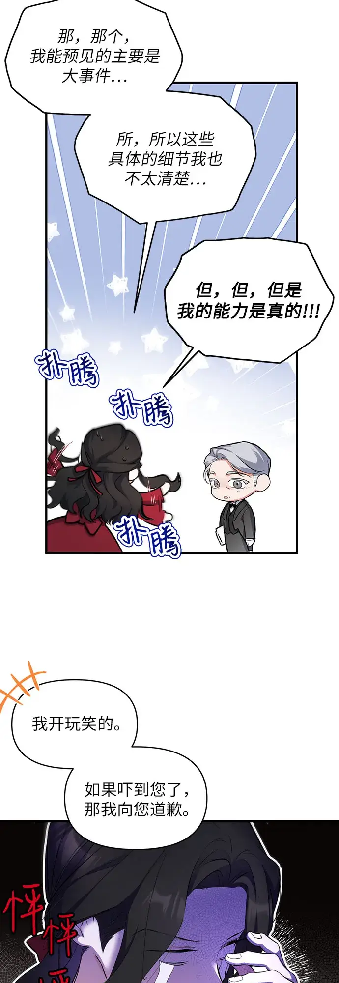 《拯救被遗弃的最爱角色》第5话图20
