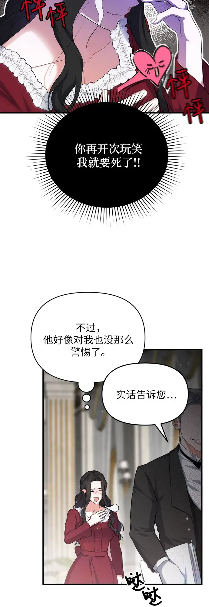 《拯救被遗弃的最爱角色》第5话图21