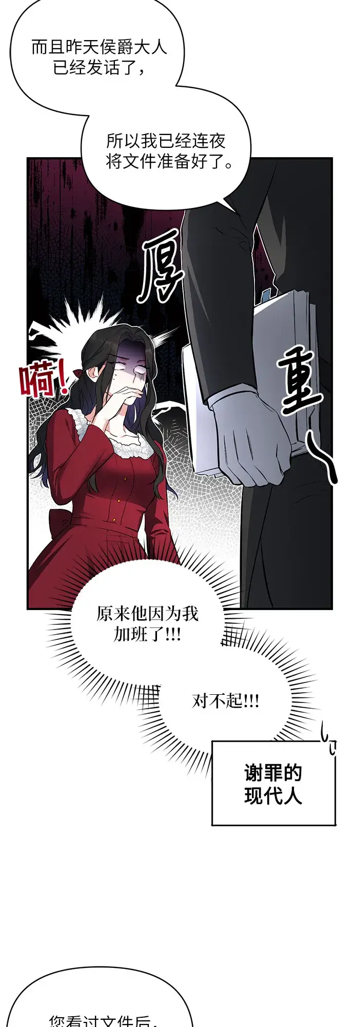 《拯救被遗弃的最爱角色》第5话图24