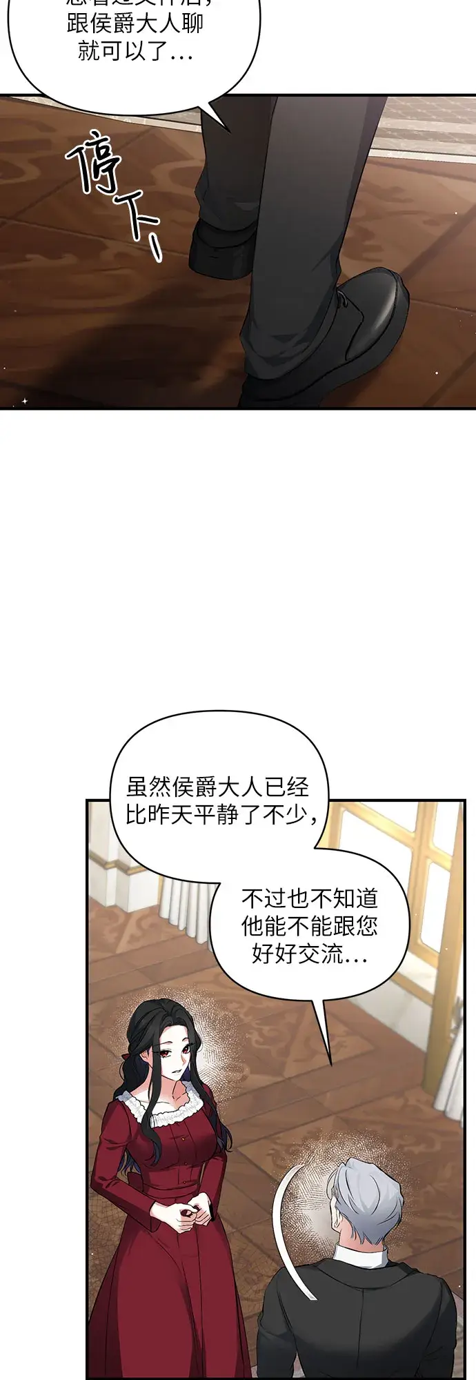 《拯救被遗弃的最爱角色》第5话图25