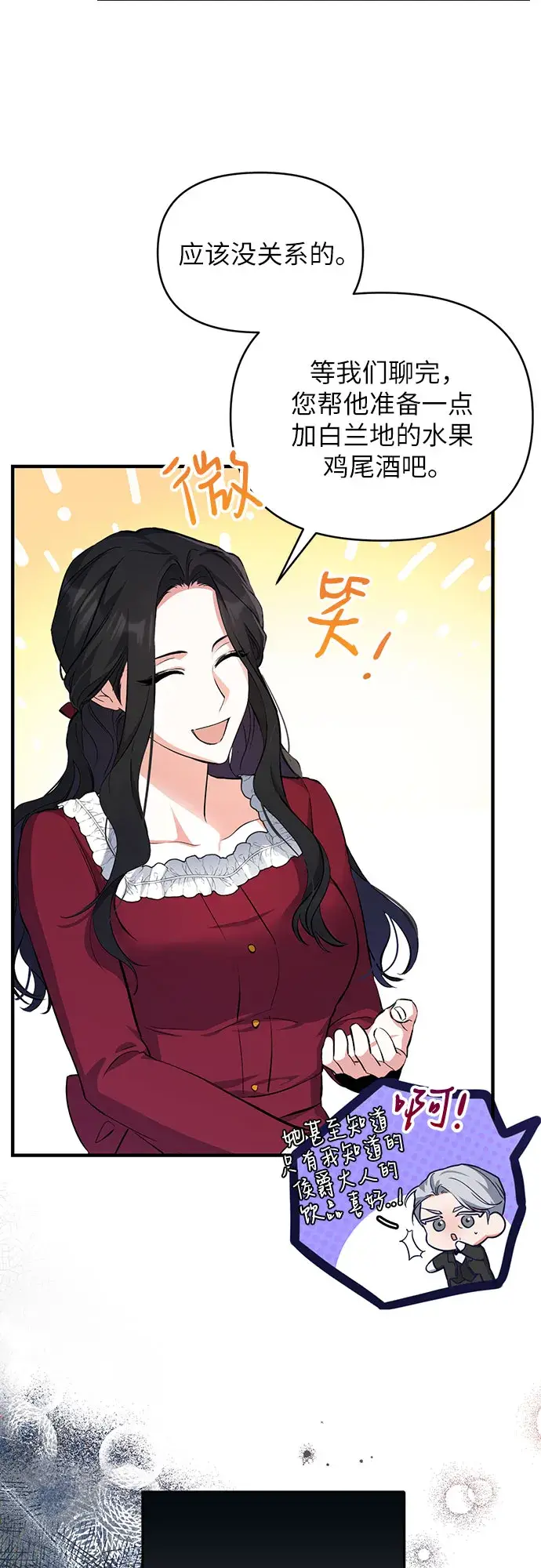 《拯救被遗弃的最爱角色》第5话图26