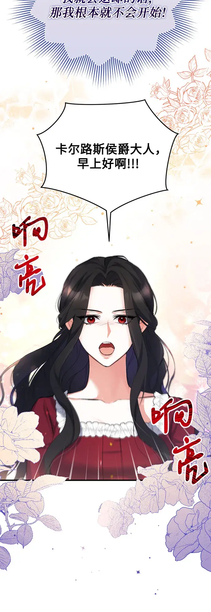 《拯救被遗弃的最爱角色》第5话图32