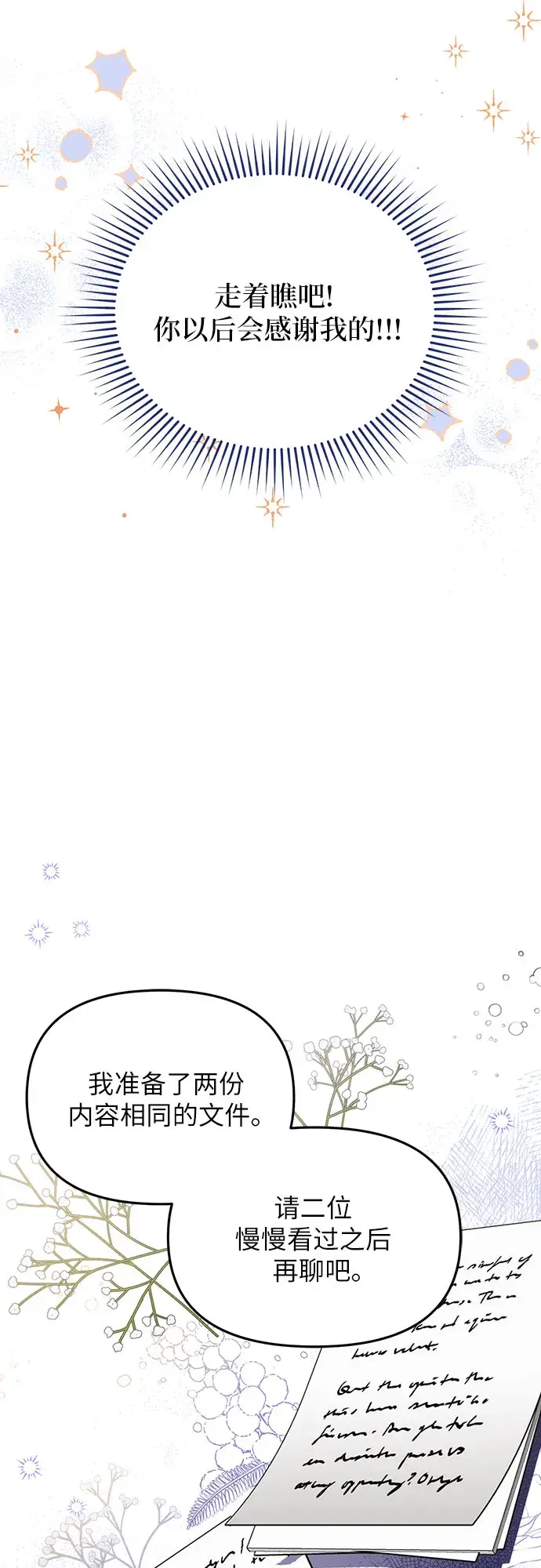 《拯救被遗弃的最爱角色》第5话图34