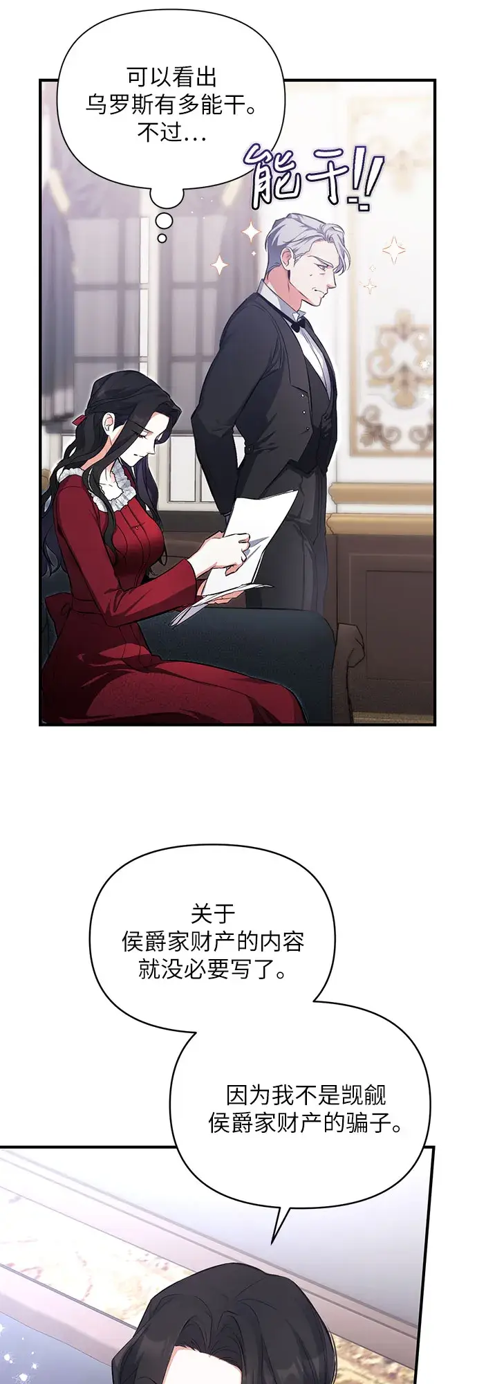 《拯救被遗弃的最爱角色》第5话图39