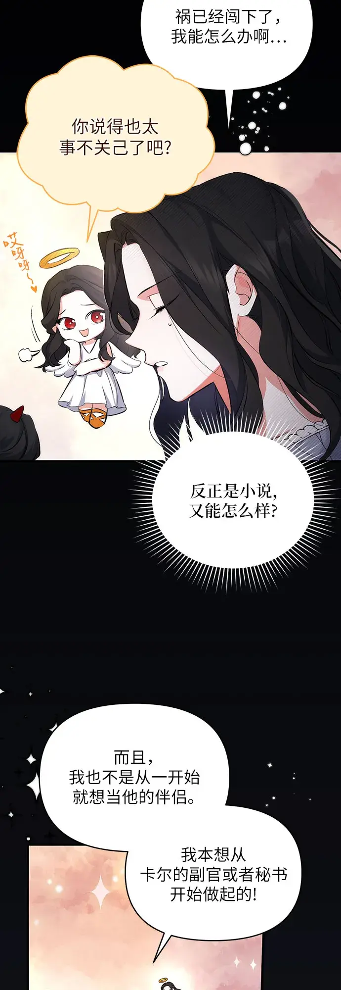 《拯救被遗弃的最爱角色》第5话图4