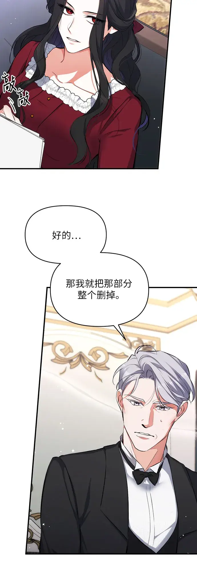 《拯救被遗弃的最爱角色》第5话图40