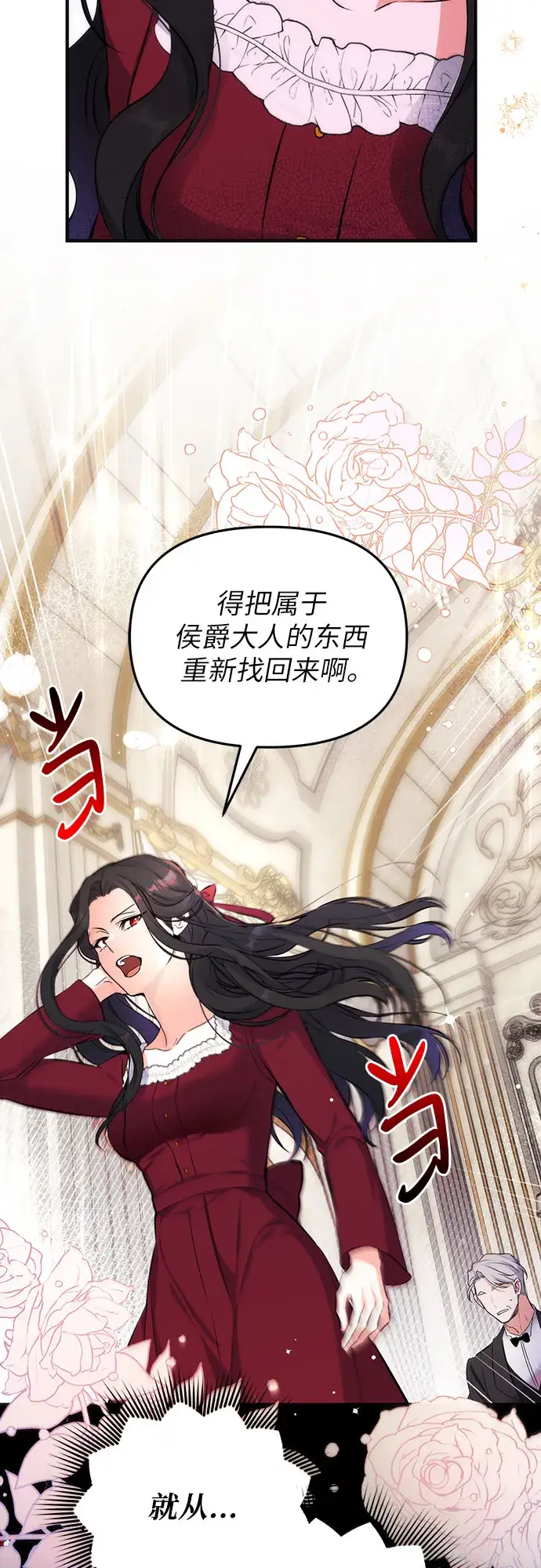 《拯救被遗弃的最爱角色》第5话图51