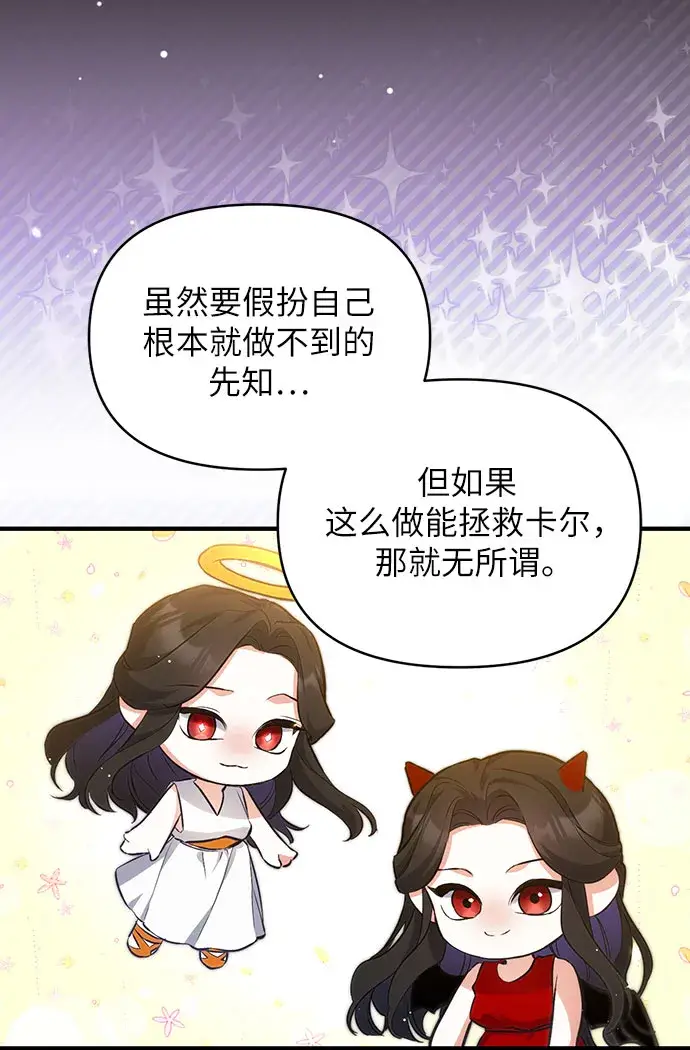 《拯救被遗弃的最爱角色》第5话图7
