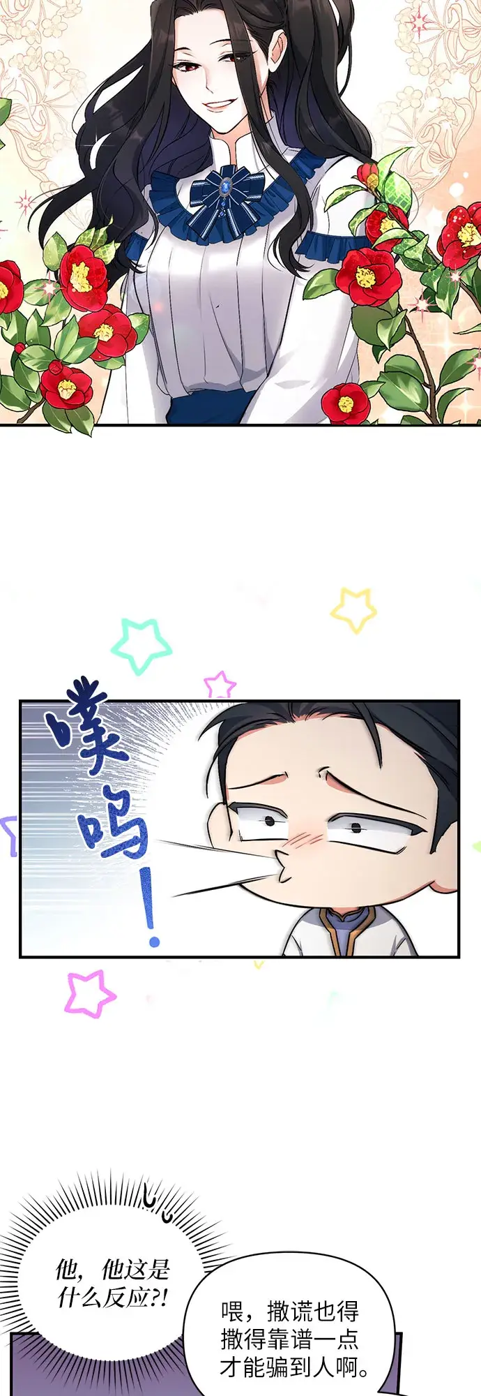 《拯救被遗弃的最爱角色》第6话图11